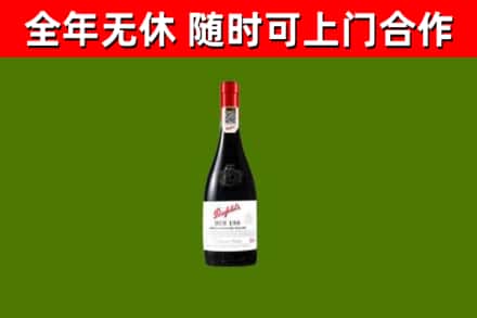惠来烟酒回收奔富红酒.jpg